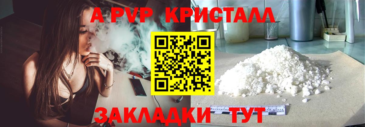 APVP крисы CK  A PVP Crystall  Вход с VPN  A-PVP  Alfa_PVP мука  Кунгур 
