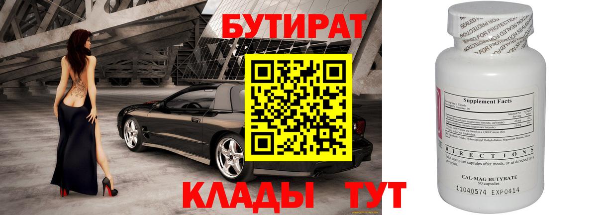 Кунгур  БУТИРАТ оксана  Бутират  Вход с VPN 