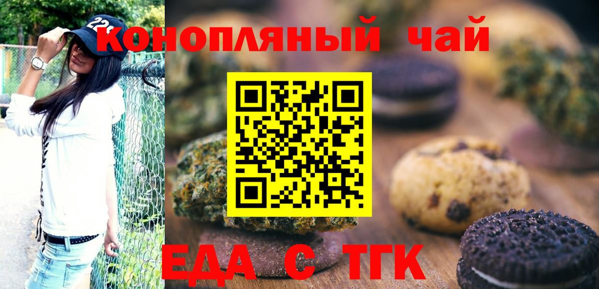 Кунгур  Печенье с ТГК конопля  Вход с VPN 