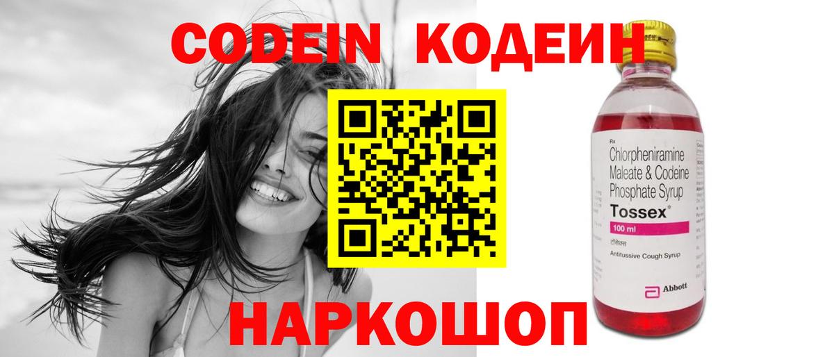 Кодеиновый сироп Lean Purple Drank  Кодеиновый сироп Lean напиток Lean (лин)  Вход с VPN  Кунгур 