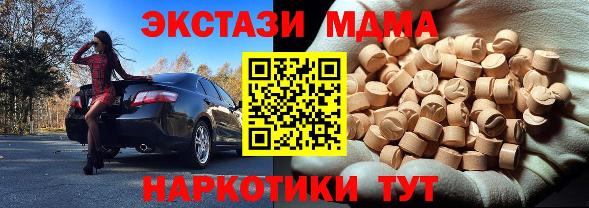 МДМА  MDMA молли  Вход с VPN  Кунгур 