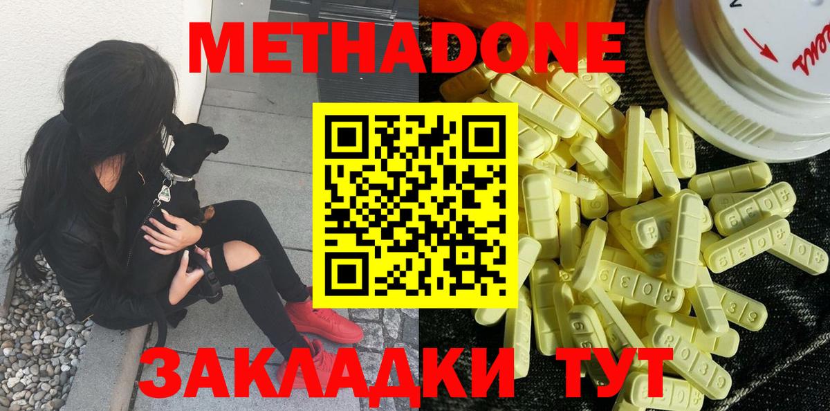 МЕТАДОН кристалл Кунгур